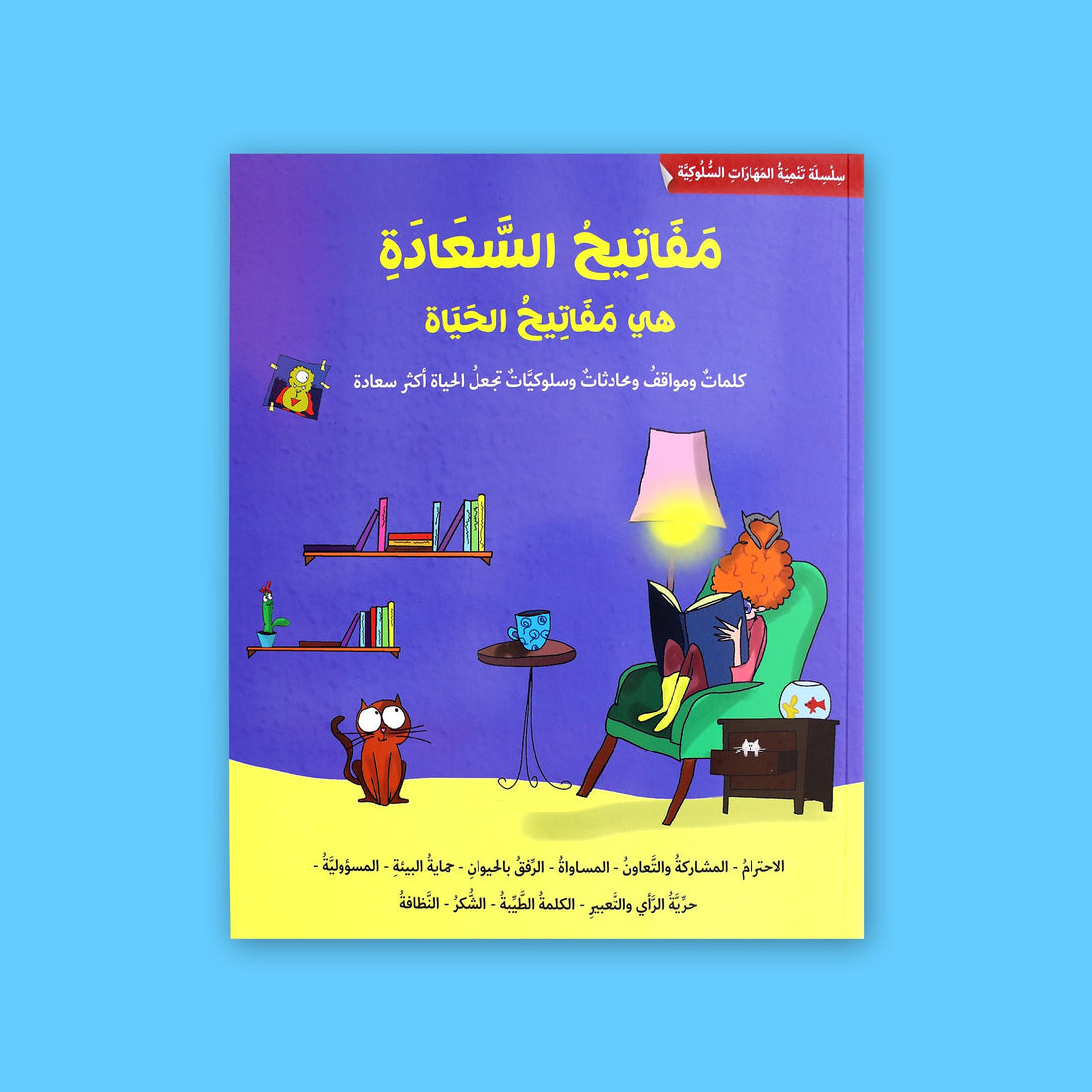 كتاب عن مفاتيح الحياة