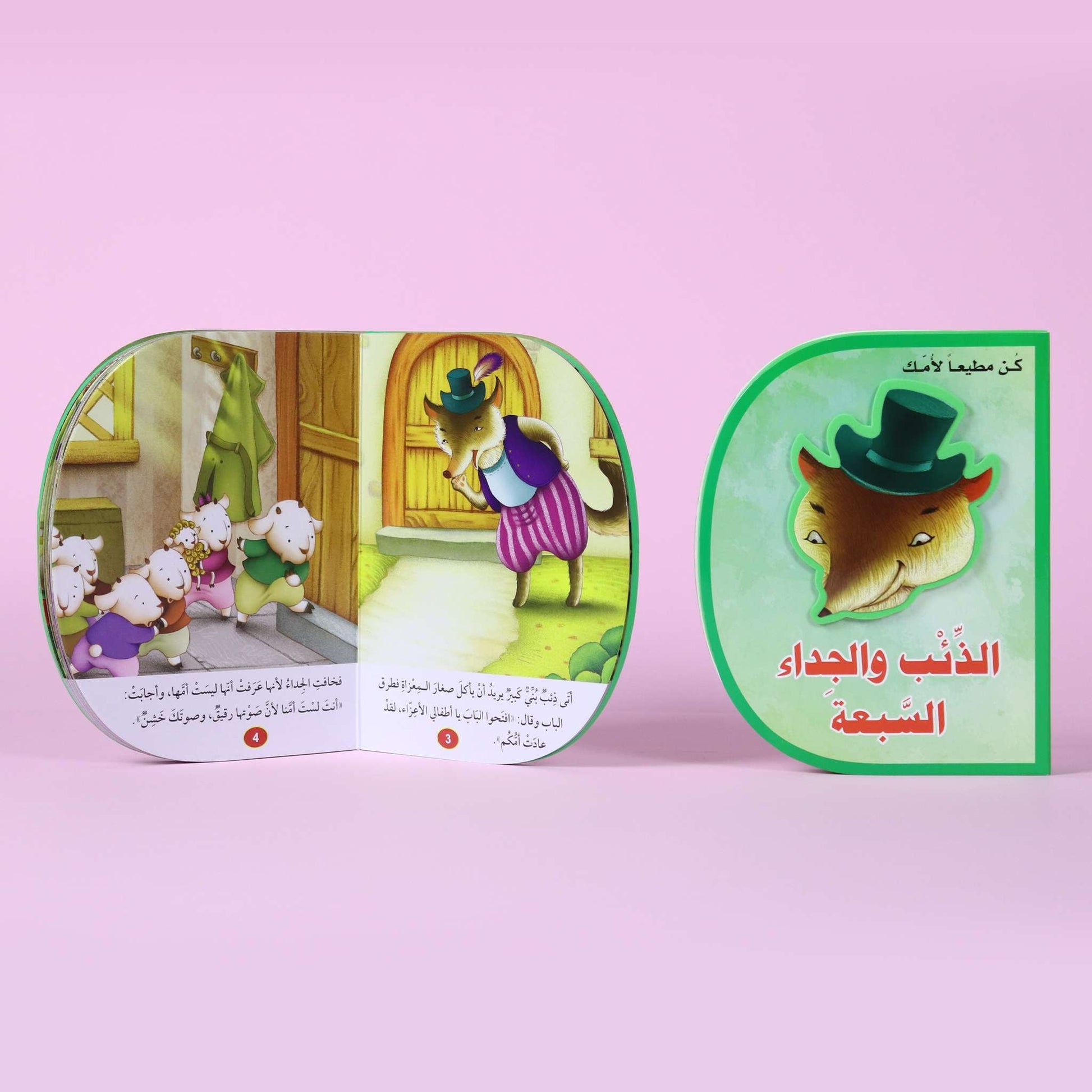 كتاب قصص أطفال لتنمية القيم والأخلاق وتعليم الاحترام والاعتماد على النفس