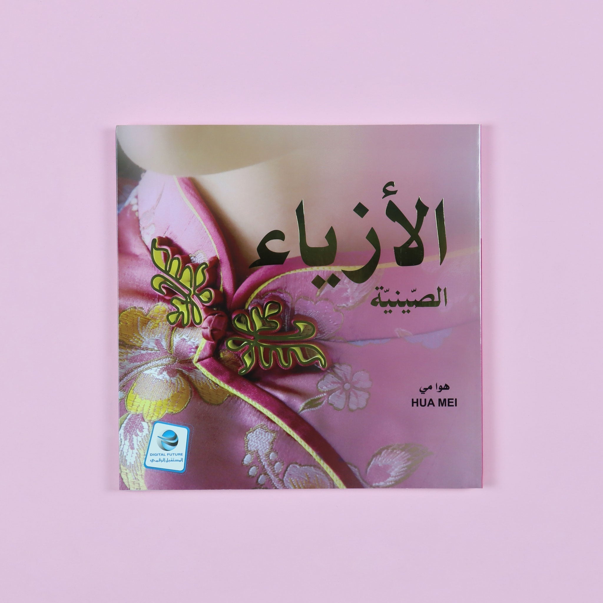 الثقافة الصينية: الأزياء الصينية