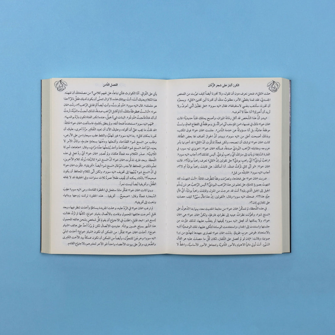 الكرز أثمر على شجرة الرمان