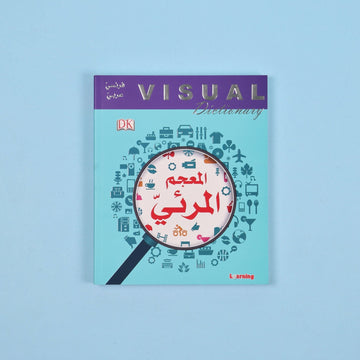 المعجم المرئي فرنسي - عربي