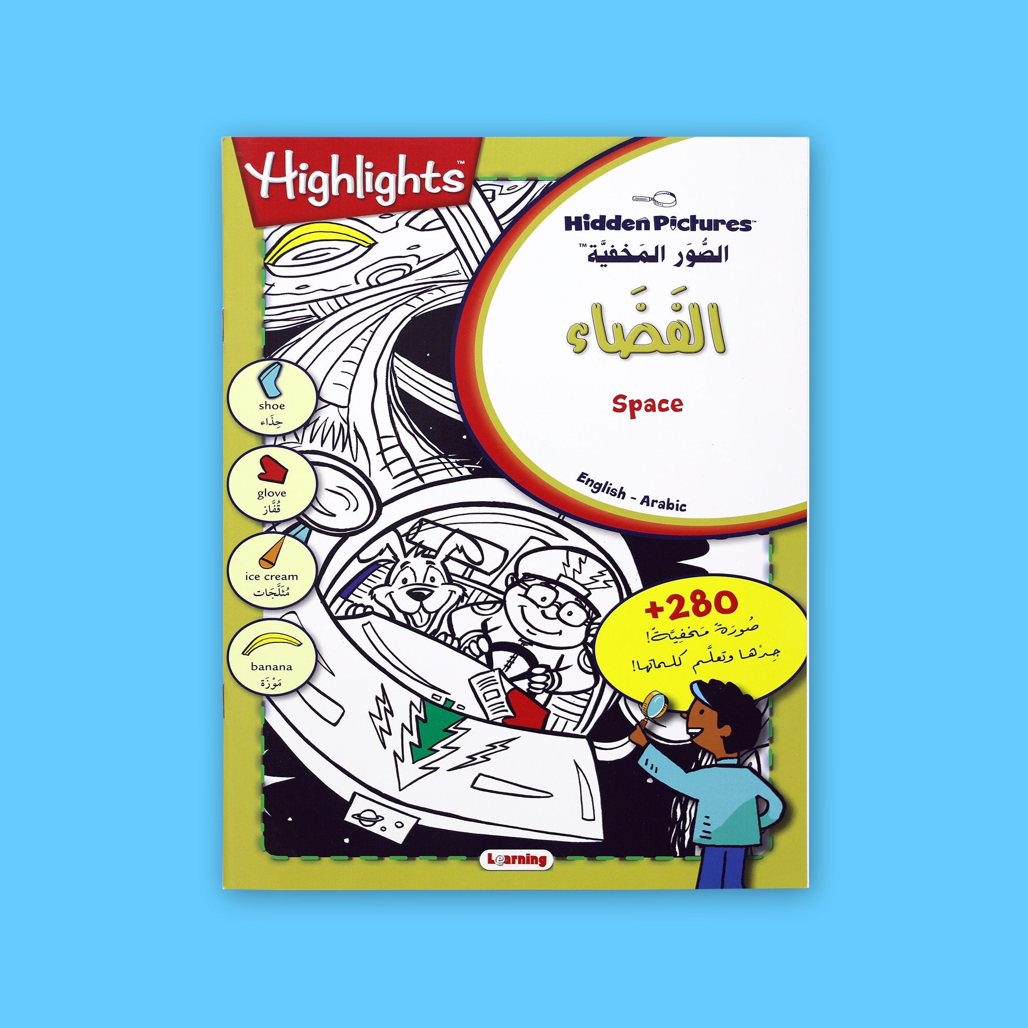 سلسلة الصور المخفية - عالم الفضاء