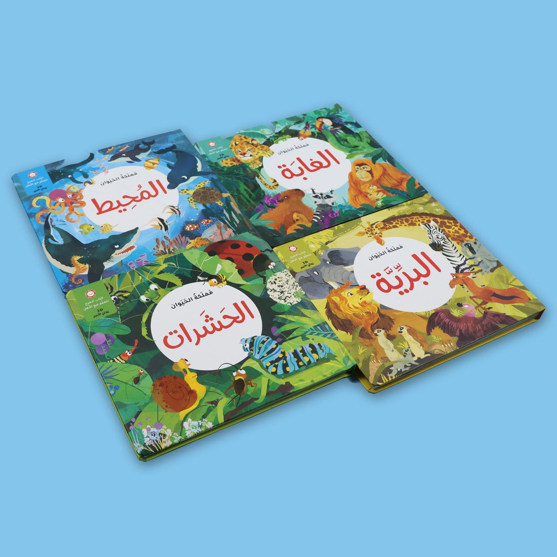 كتب مجسّمة عن الحيوانات للأطفال – الغابة، البرية، الحشرات، والمحيط بتصميم تفاعلي ممتع
