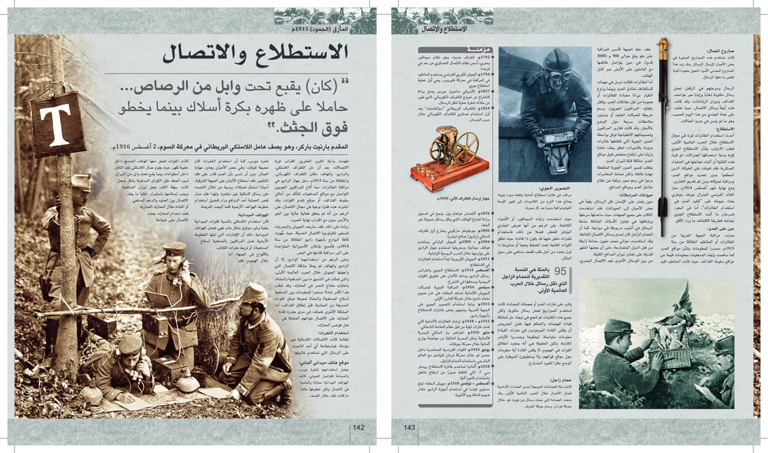 موسوعة الحرب العالمية الأولى
