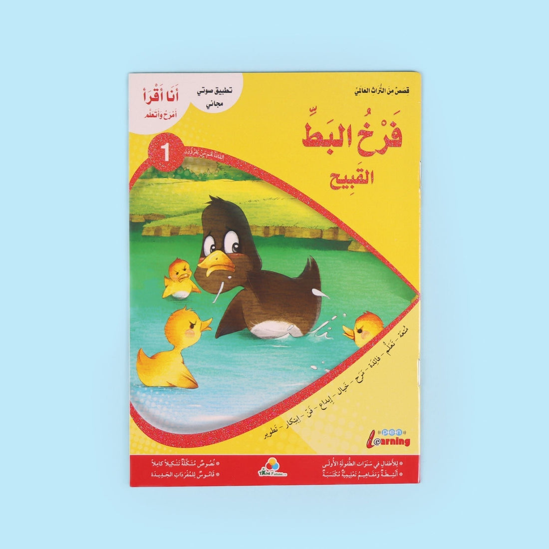 سلسلة أنا أقرأ أمرح وأتعلم المستوى الأول 6 قصص تعليمية للأطفال لتعلم القراءة