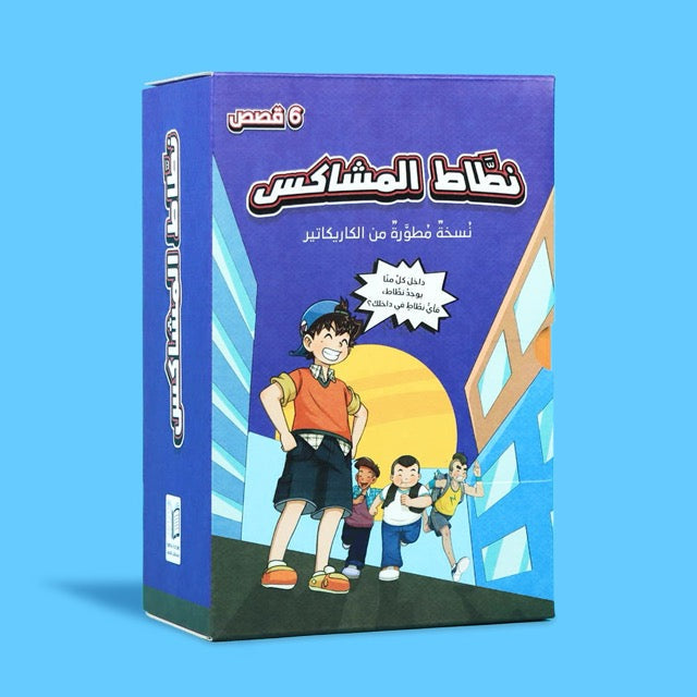 نطاط المشاكس قصص أطفال كاريكاتير تعليمية ممتعة