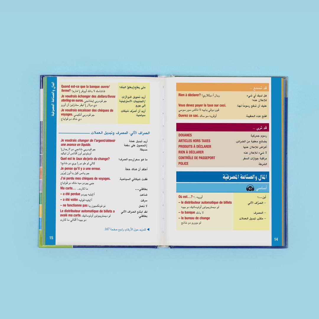 تعلم المحادثة باللغة الفرنسية