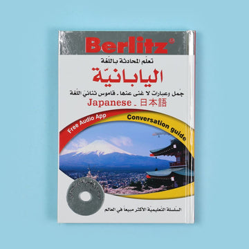 تعلم المحادثة باللغة اليابانية