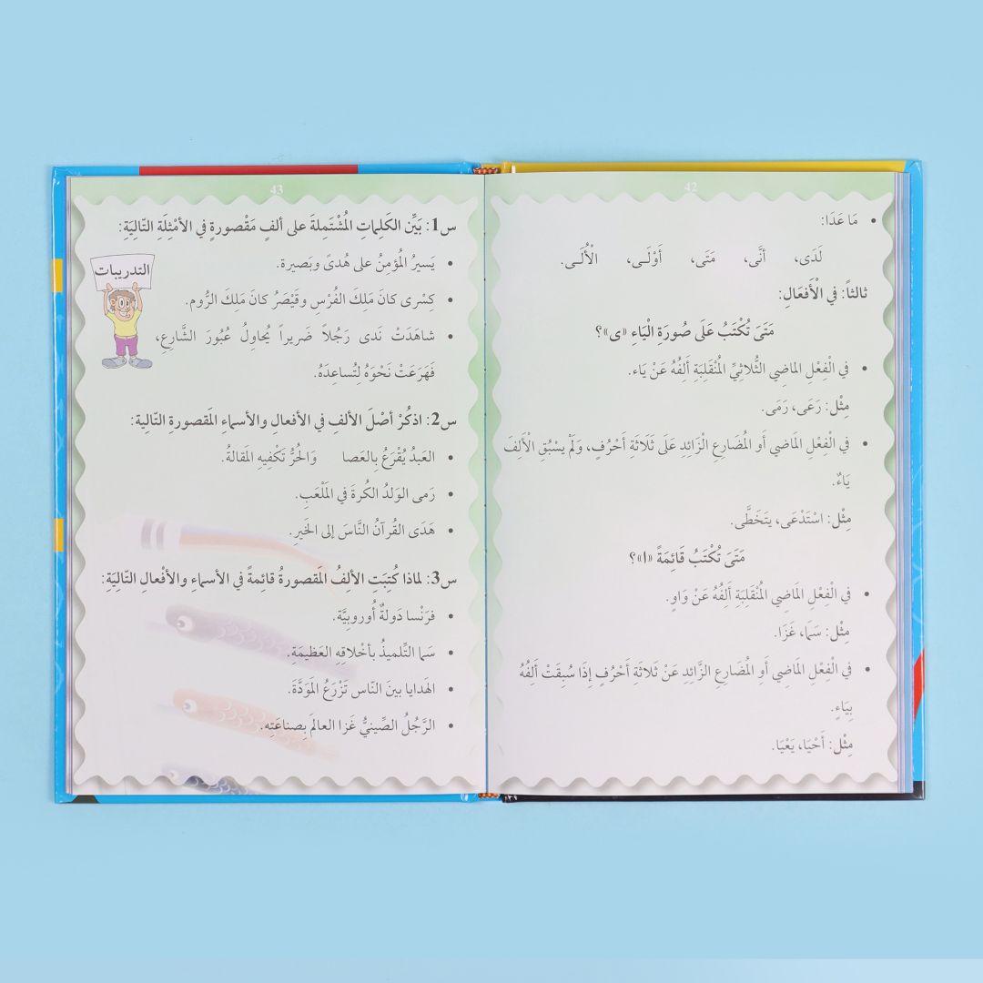 سلسلة تعليم اللغة العربية للمرحلة الإبتدائية (3 أجزاء)