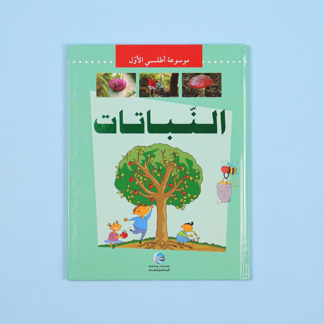 موسوعة أطلسي الأول (8 أجزاء)