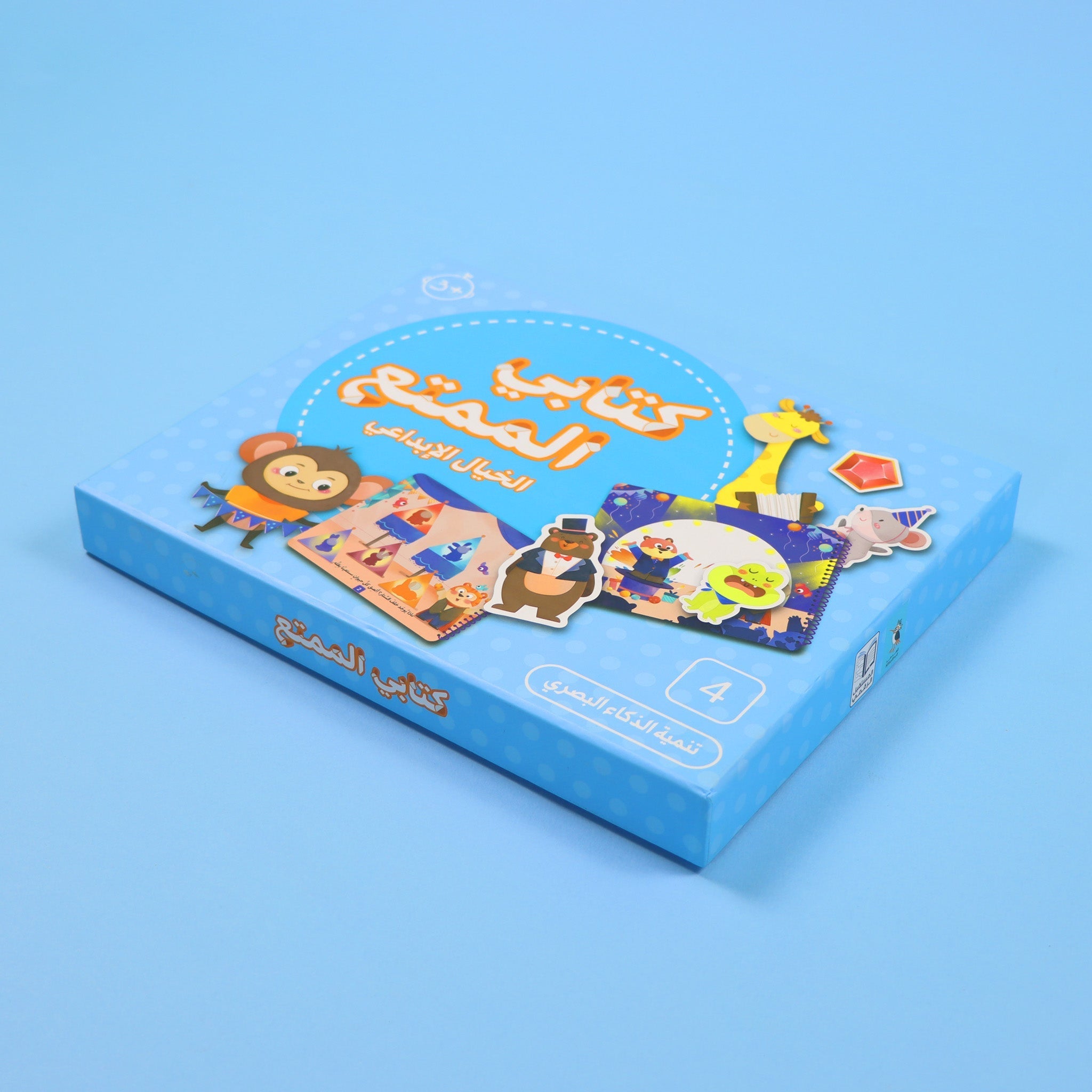 غلاف كتاب الخيال الإبداعي من سلسلة كتابي الممتع للأطفال