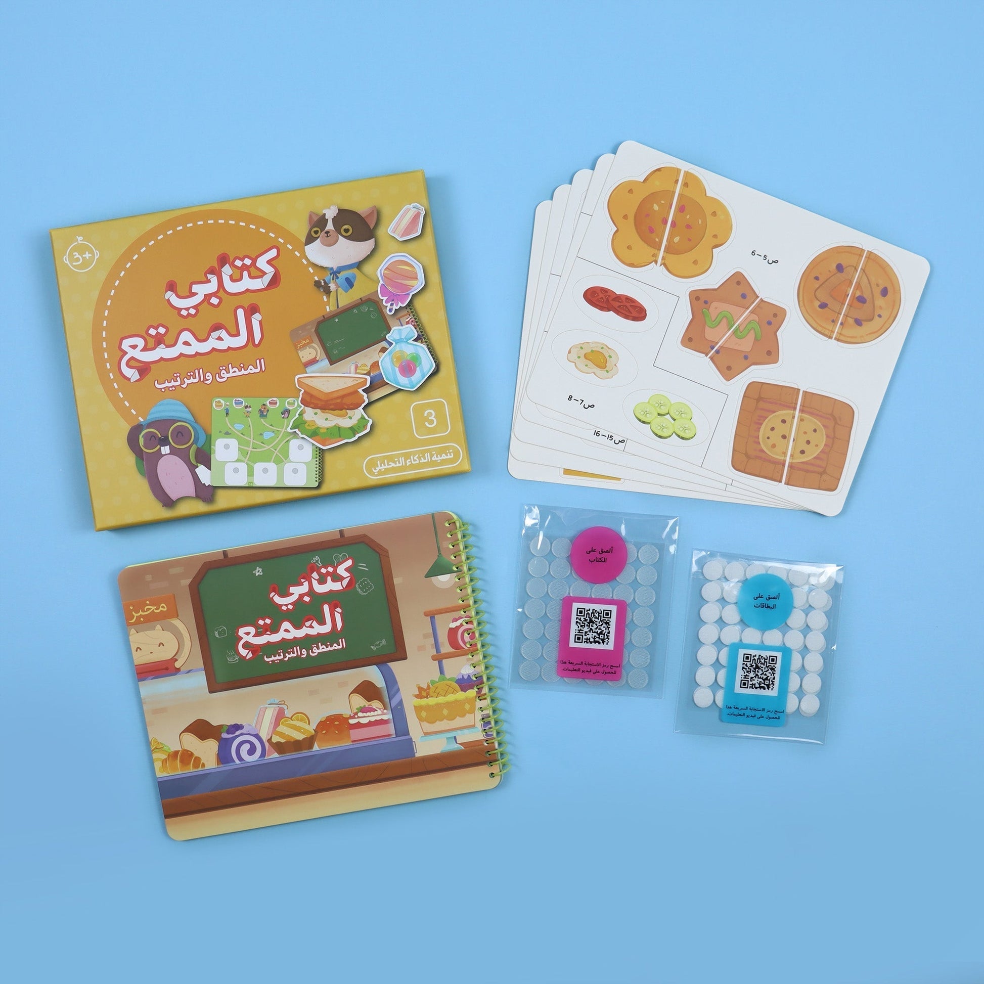 كتاب المنطق والترتيب لتعليم التصنيف والتسلسل