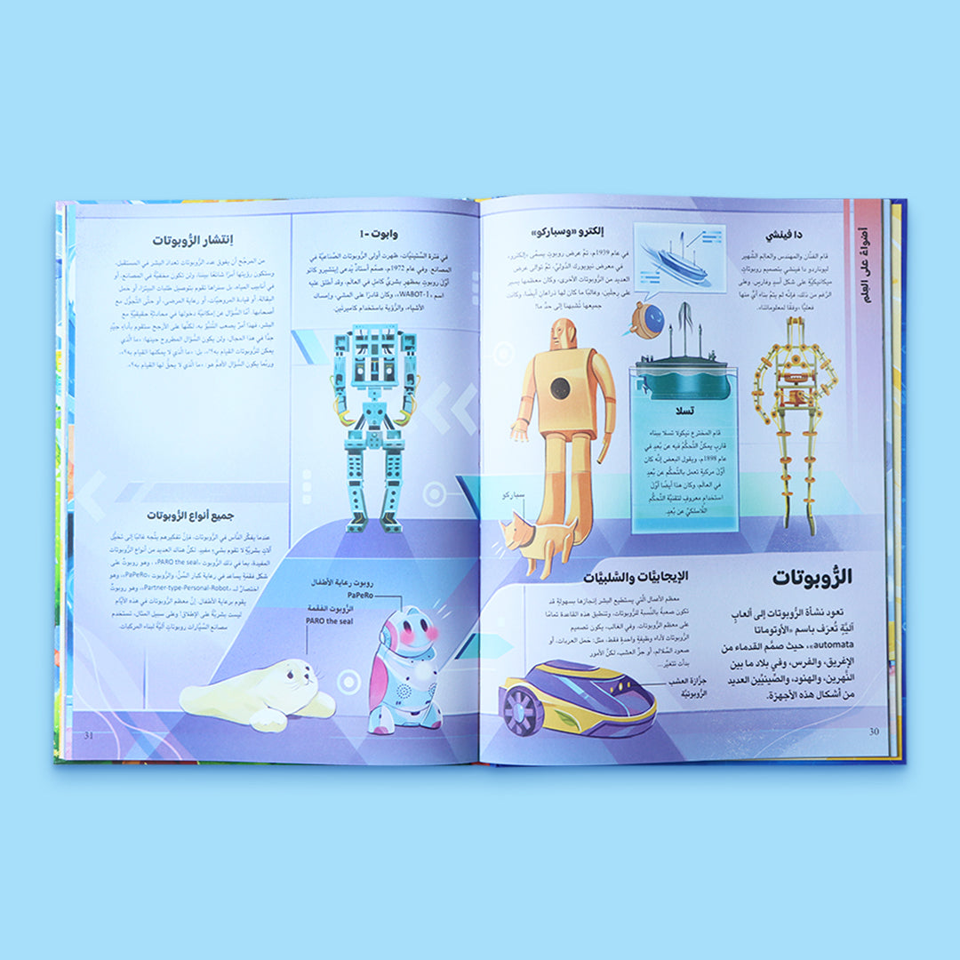 غلاف كتاب أجيال نحو المستقبل، كتاب علمي عربي للأطفال يستكشف مدن المستقبل والفضاء والتكنولوجيا بأسلوب مبسّط