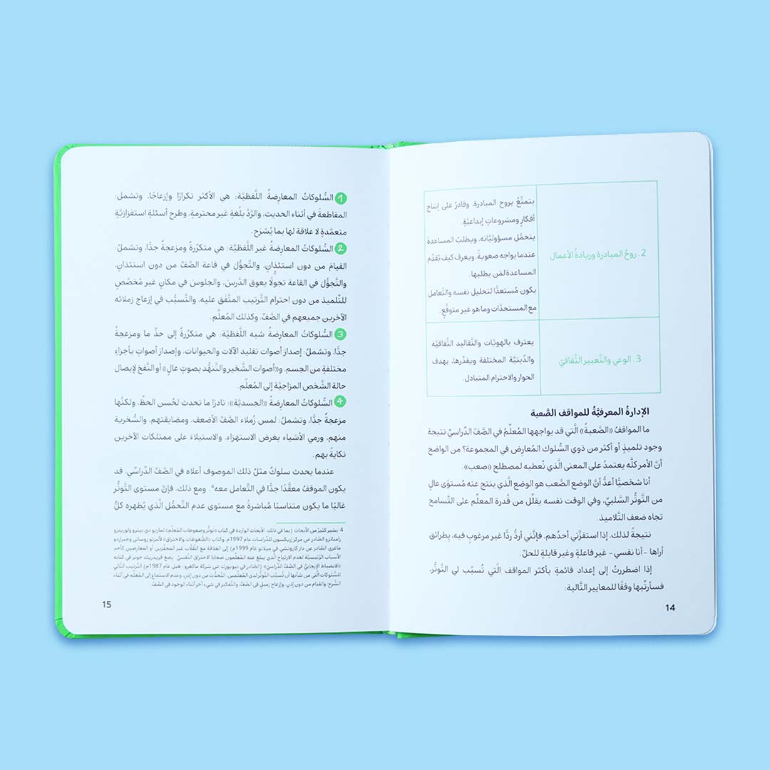 غلاف كتاب كيف أتعامل مع اضطراب التحدي المعارض ODD، دليل إرشادي للمربين للتعامل مع السلوكيات الصعبة عند الأطفال