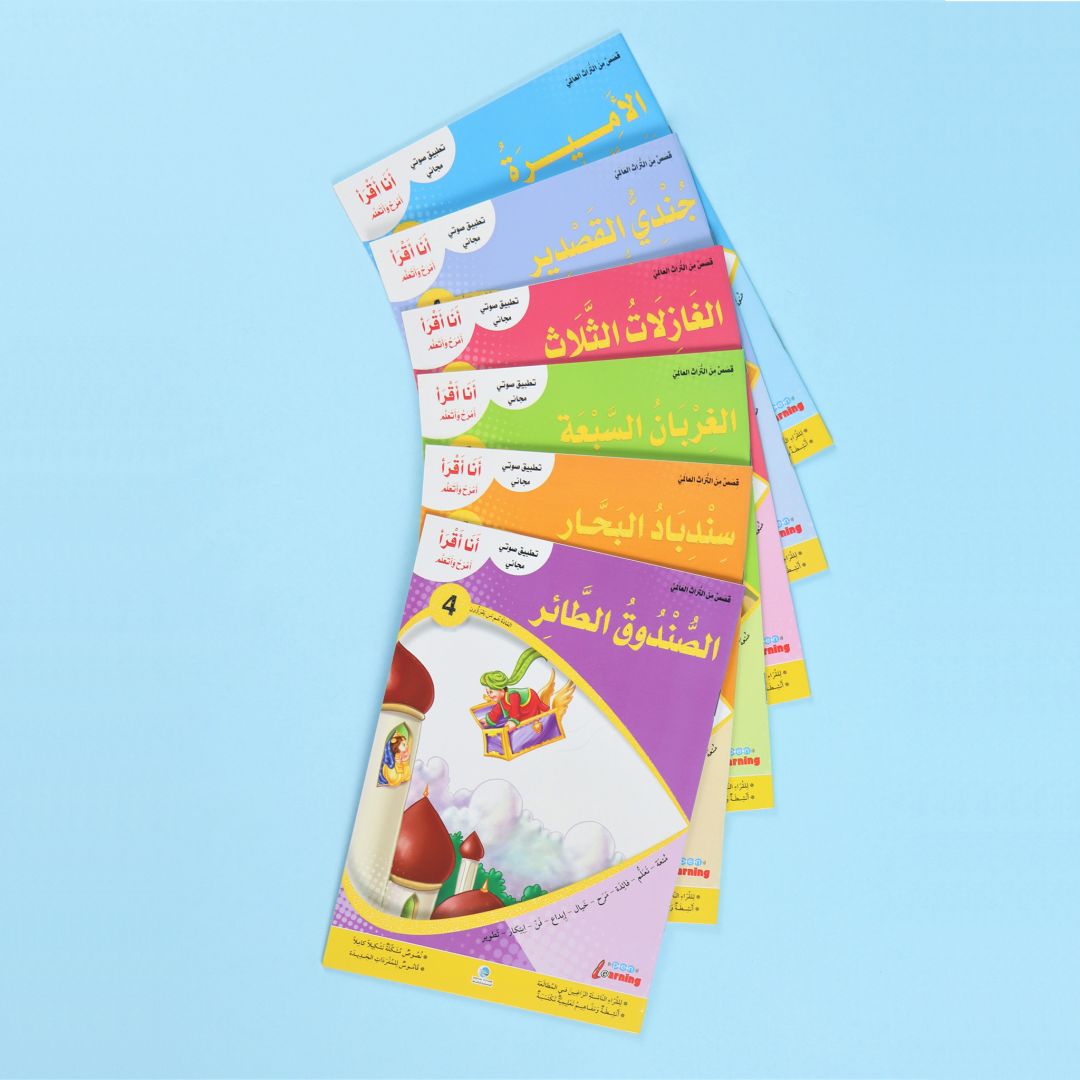 سلسلة أنا أقرأ أمرح وأتعلم المستوى الرابع 6 قصص أطفال تعليمية لتطوير القراءة والفهم