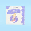 كتاب 2 من سلسلة أنا أقرأ مع طفلي