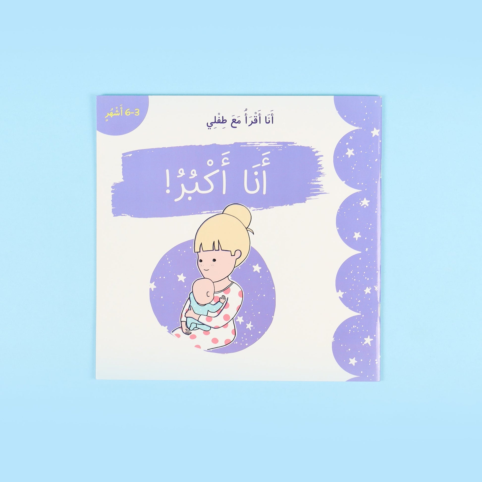 كتاب 2 من سلسلة أنا أقرأ مع طفلي