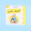 كتاب 4 من سلسلة أنا أقرأ مع طفلي