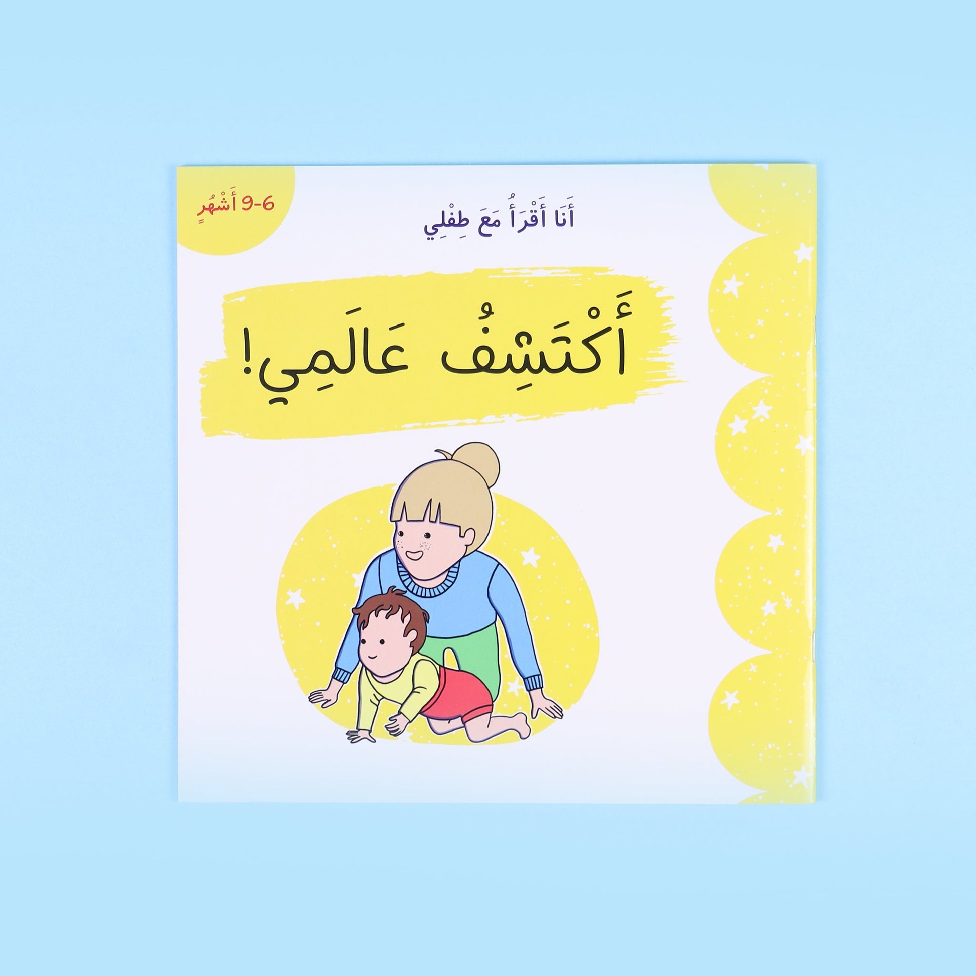 كتاب 4 من سلسلة أنا أقرأ مع طفلي