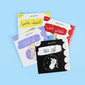 مجموعة كتب أنا أقرأ مع طفلي كتب للأطفال
