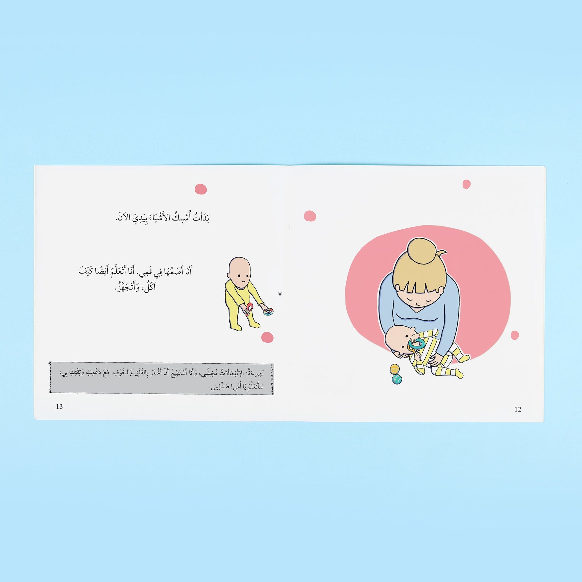 صفحات من كتاب 2 من سلسلة أنا أقرأ مع طفلي