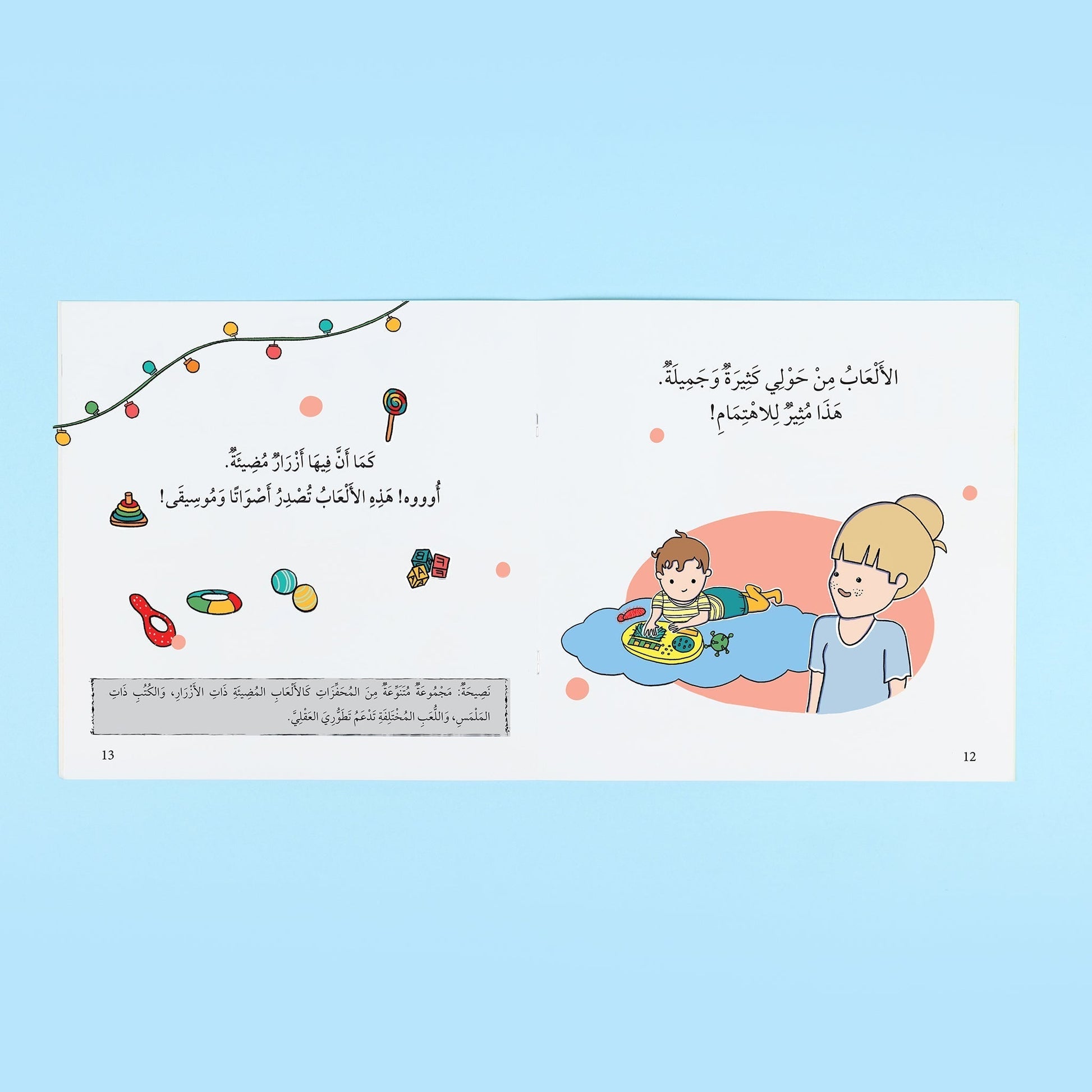 صفحات من كتاب 4 من سلسلة أنا أقرأ مع طفلي