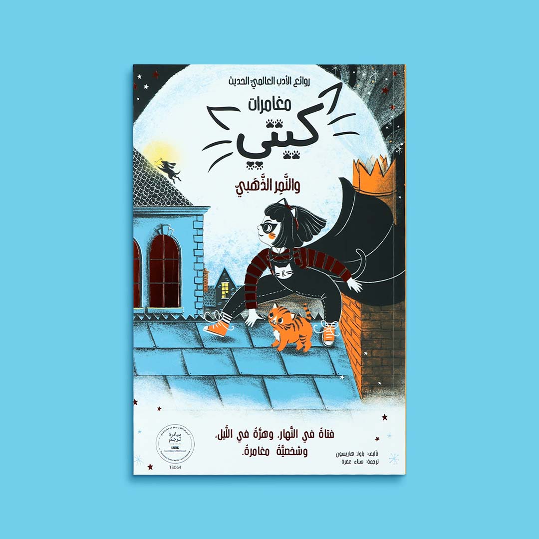 مجموعة كتب سلسلة مغامرات كيتي للأطفال. قصص تشويقية للأطفال 