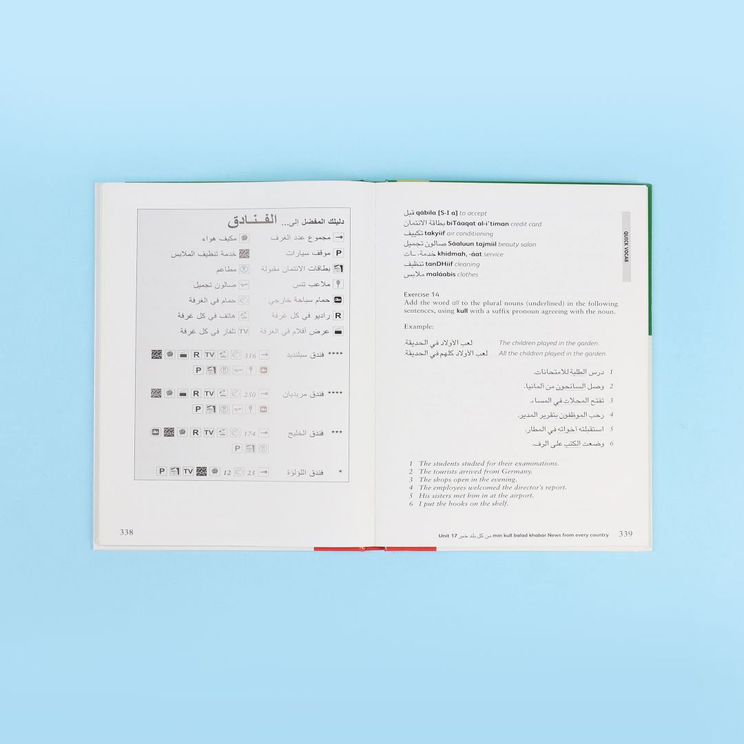 صفحات كتب مجموعة تعلم العربية لغير الناطقين بها خطوة بخطوة مع أقراص صوتية لتطوير مهارات اللغة العربية