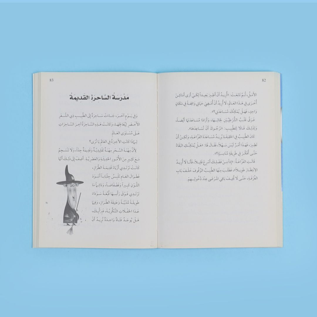 كتاب مذكرات الطبيب ذي الشعر الأخضر قصة تعليمية تنمّي القيم والتفكير الإبداعي وحب القراءة بالعربية