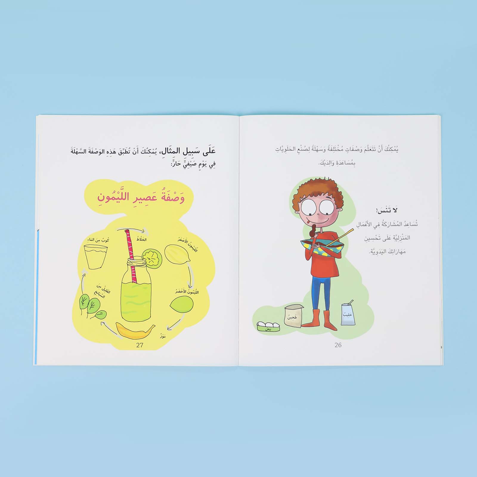 صفحات داخلية من كتاب مفاتيح الحياة تحتوي على رسوم توضيحية ومحتوى تربوي