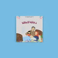 سلسلة الأسرة المسلمة – كتاب6