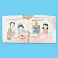 صفحات داخلية من كتاب من سلسلة الأسرة المسلمة