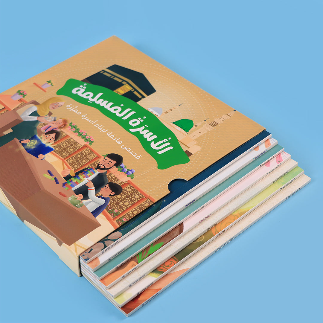 سلسلة الأسرة المسلمة – 7 كتب تربوية إسلامية
