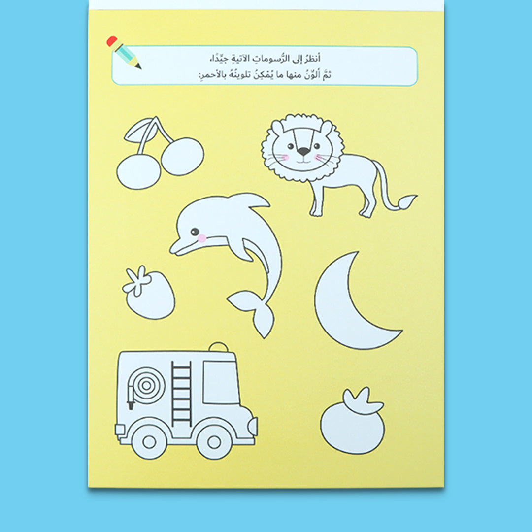 مجموعتي الأولى من الألعاب – كتاب الأشكال والألوان لتعليم الأطفال بطريقة مرحة