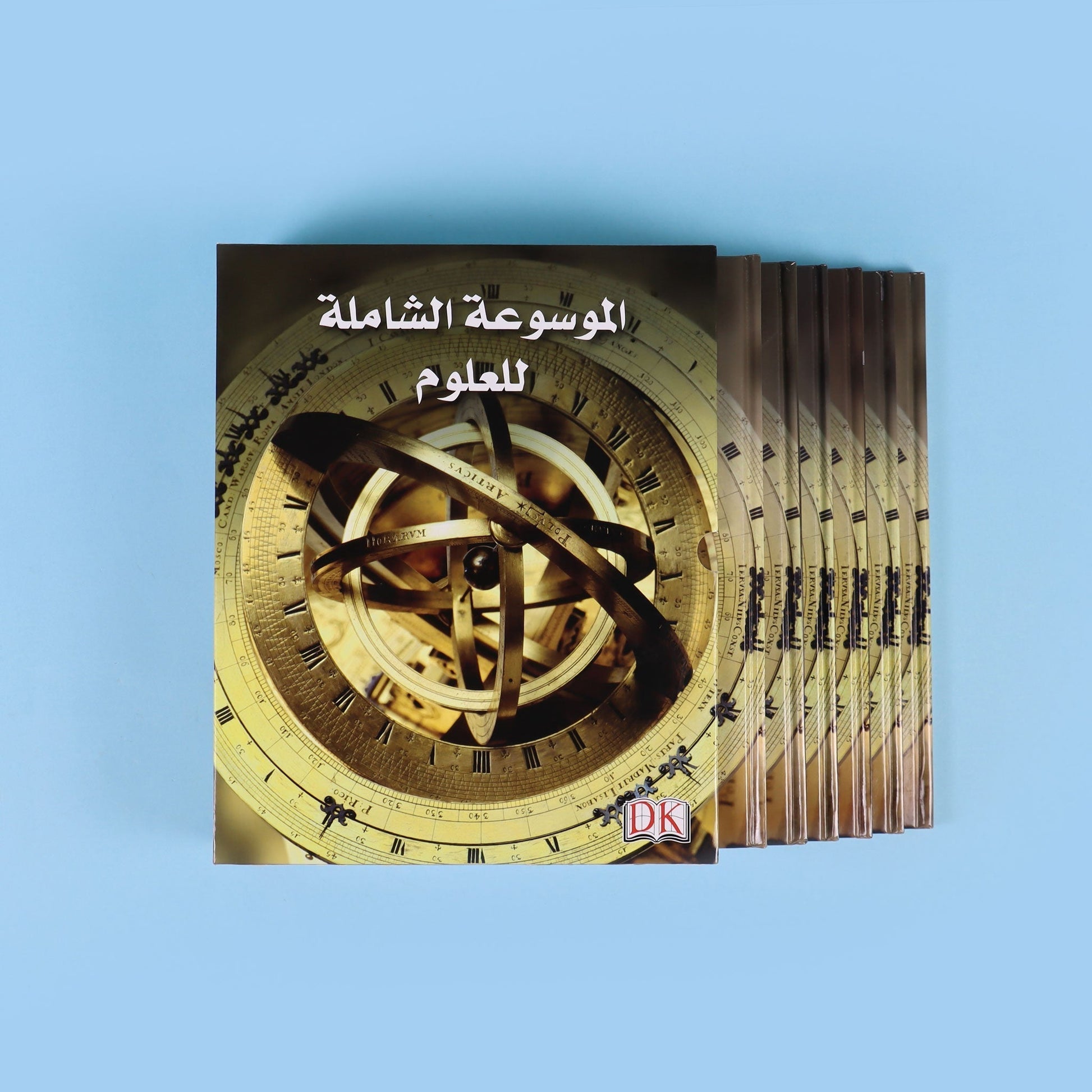 كتب موسوعة العلوم الشاملة التي تشرح الاكتشافات والاختراعات والمفاهيم العلمية برسوم وصور مبسّطة