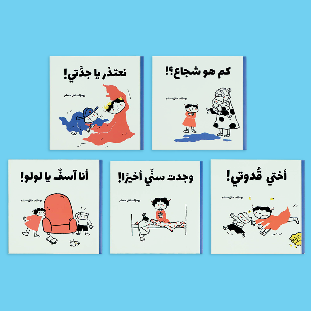 المجموعة الكاملة من سلسلة يوميات طفل مسلم – 5 كتب، 25 قصة