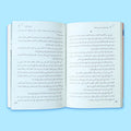 صفحات داخلية من رواية صوت العزف يشدو في البرية، نص عربي أدبي يعكس رحلة إنسانية مليئة بالمشاعر والتأمل والبحث عن الأمل