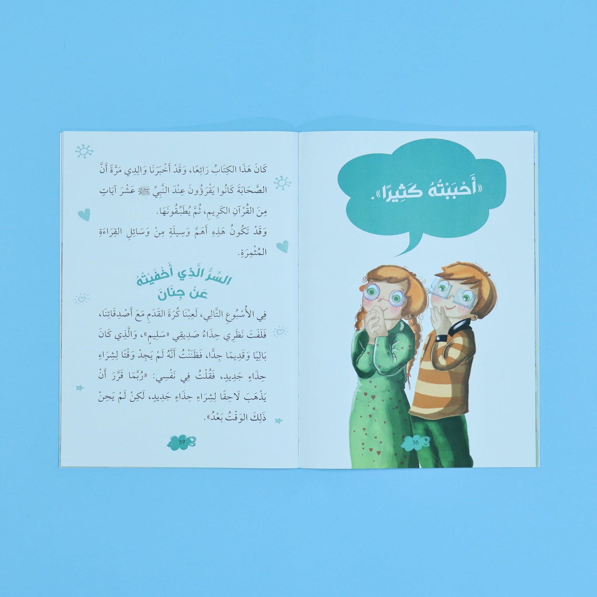  قصة نبيّنا الرحيم – تعليم الرحمة للأطفال من خلال سيرة النبي ﷺ