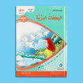 قصة البجعات البرية من سلسلة قصص التراث العالمي للأطفال