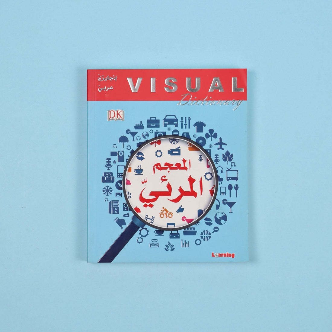 غلاف المعجم المرئي إنجليزي عربي لتعلّم الكلمات والمفردات بالصور من الحياة اليومية
