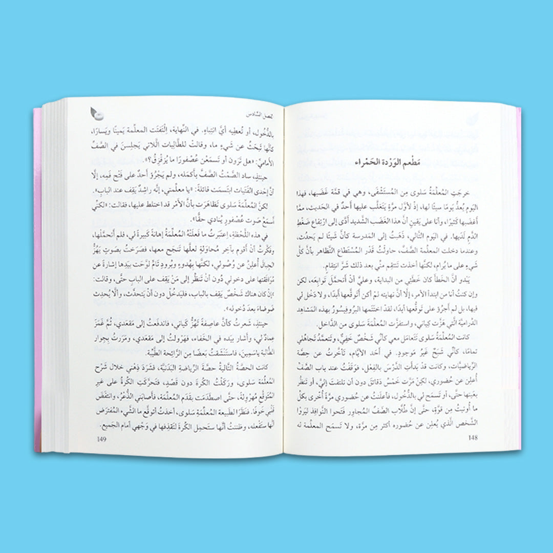 كتاب "بروفيسور غريب الأطوار" من سلسلة أدب اليافعين